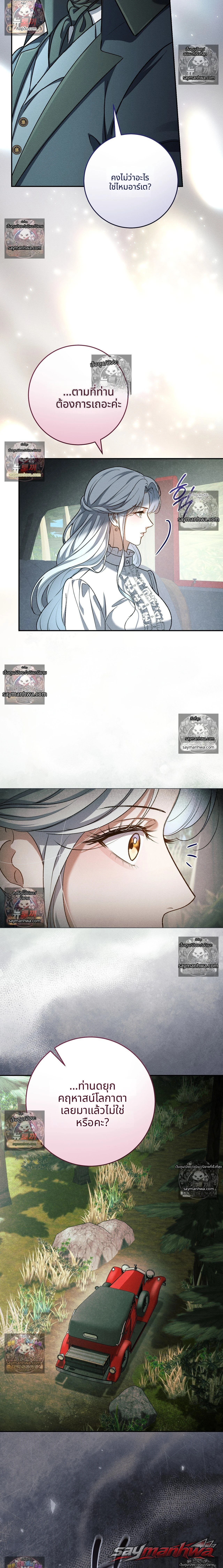 Please Give Me a Splendid Regret [Complete Edition] ตอน 6 page 12
