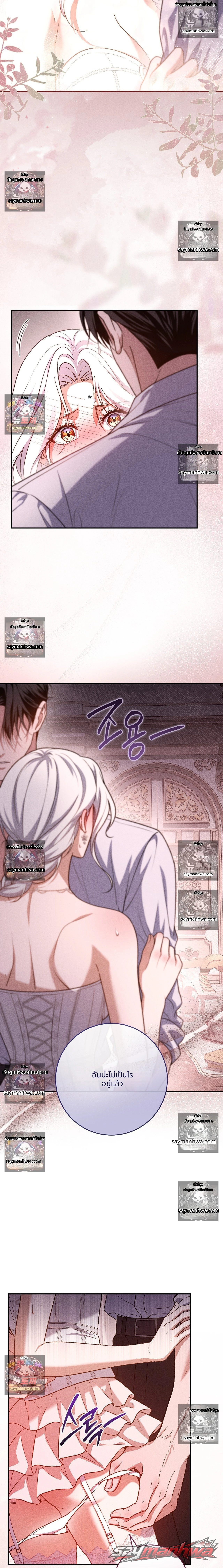 Please Give Me a Splendid Regret [Complete Edition] ตอน 8 page 2