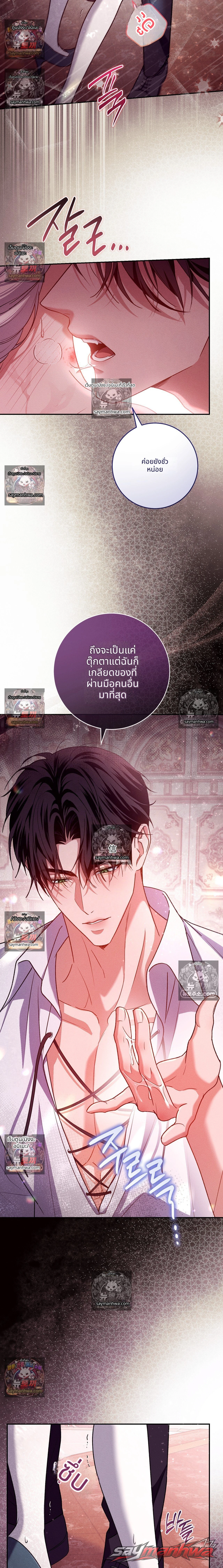 Please Give Me a Splendid Regret [Complete Edition] ตอน 8 page 6