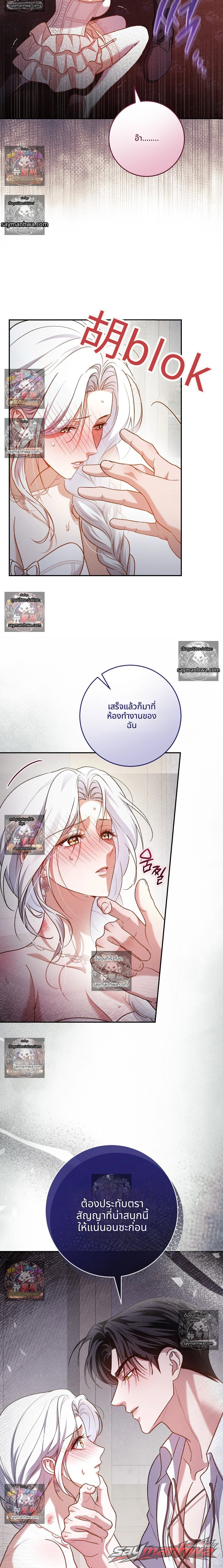 Please Give Me a Splendid Regret [Complete Edition] ตอน 8 page 9