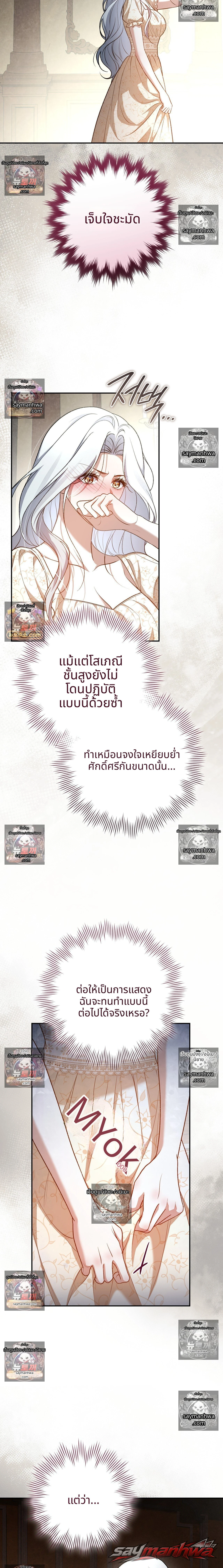 Please Give Me a Splendid Regret [Complete Edition] ตอน 8 page 12