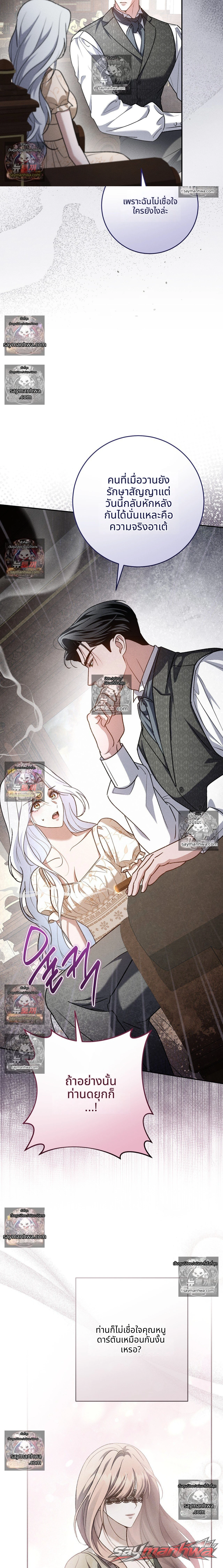 Please Give Me a Splendid Regret [Complete Edition] ตอน 8 page 19