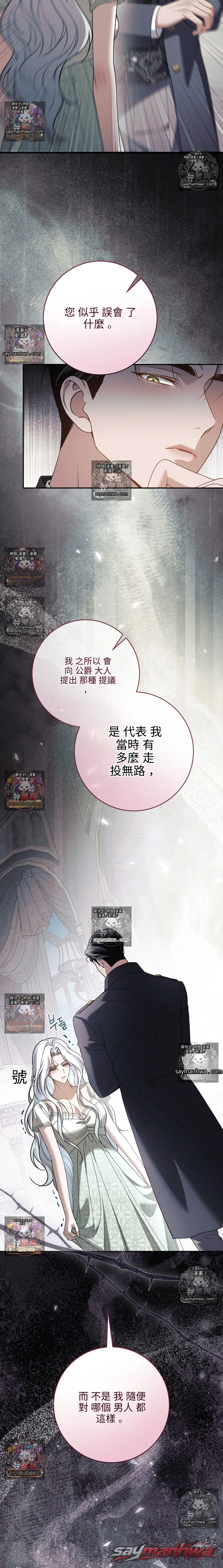 Please Give Me a Splendid Regret [Complete Edition] 章節 12 page 11