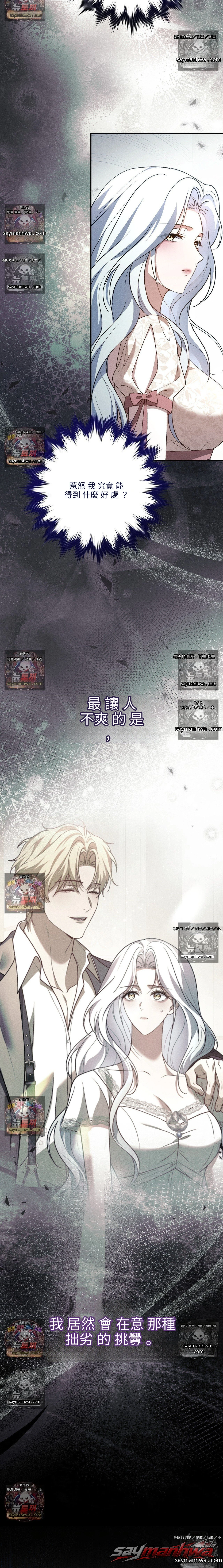 Please Give Me a Splendid Regret [Complete Edition] 章節 13 page 4