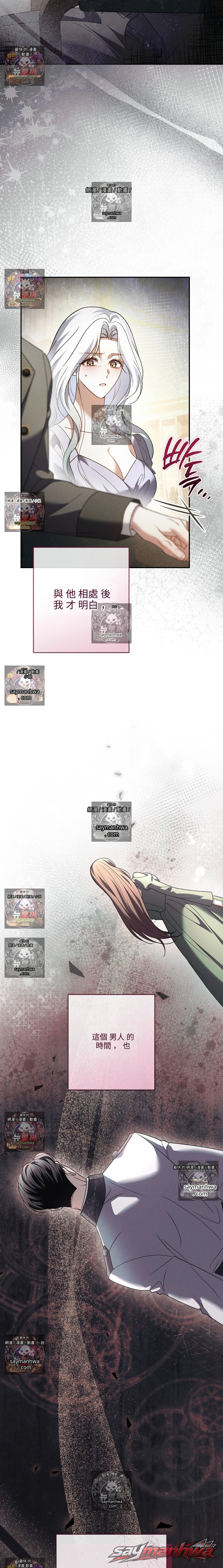 Please Give Me a Splendid Regret [Complete Edition] 章節 13 page 16