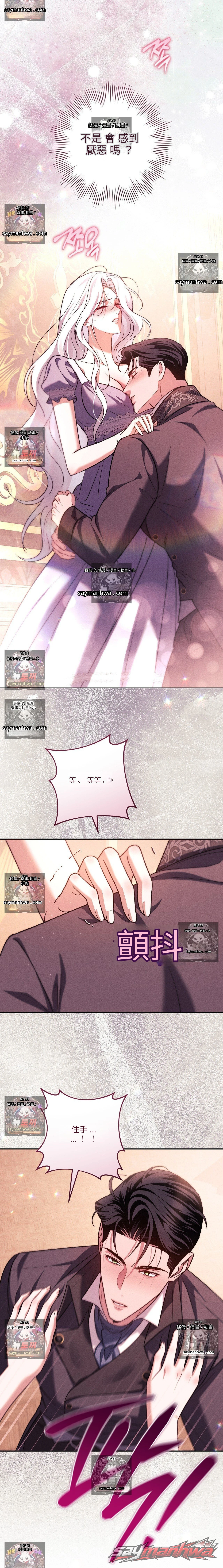 Please Give Me a Splendid Regret [Complete Edition] 章節 15 page 20