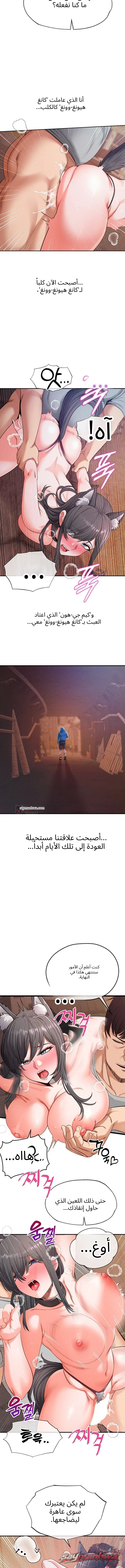 حيوانات أليفة نصفها حيوان ونصفها إنسان الفصل 10 page 7