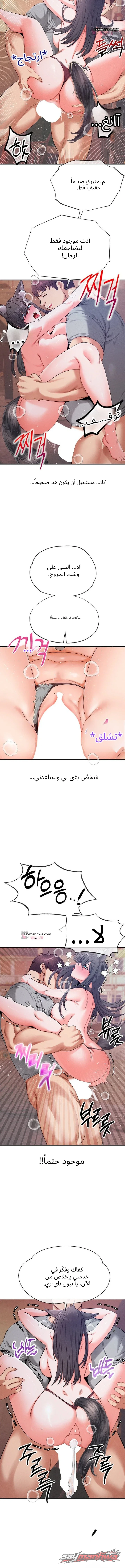 حيوانات أليفة نصفها حيوان ونصفها إنسان الفصل 10 page 8