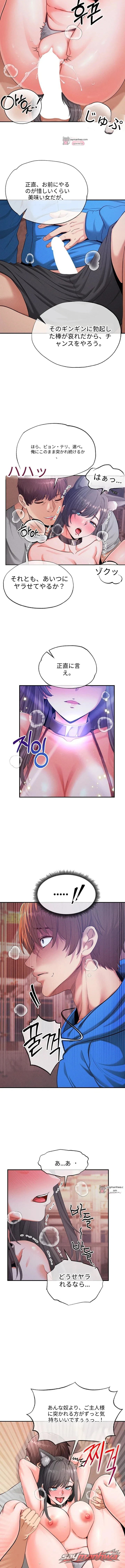 半獣半人のペット チャプター 10 page 4