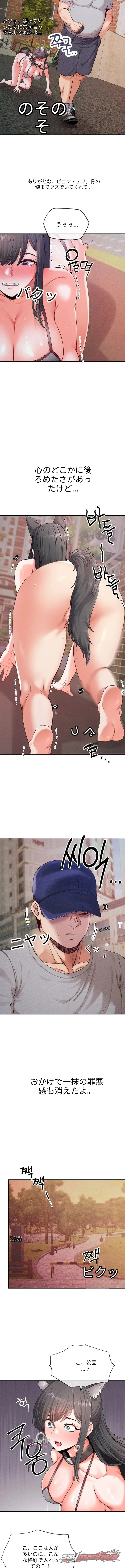 半獣半人のペット チャプター 7 page 5