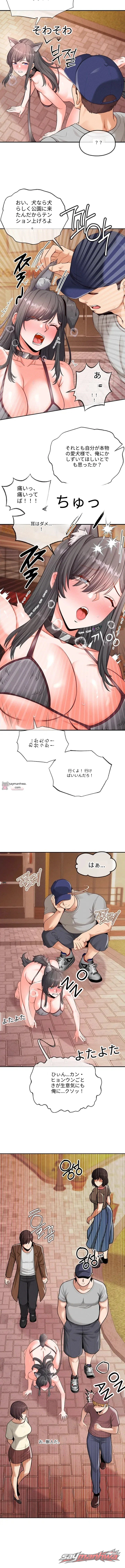 半獣半人のペット チャプター 7 page 6