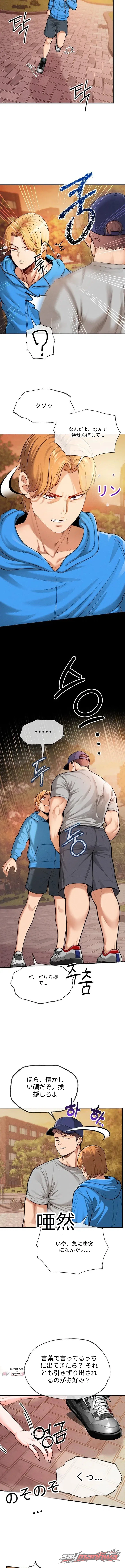 半獣半人のペット チャプター 7 page 8