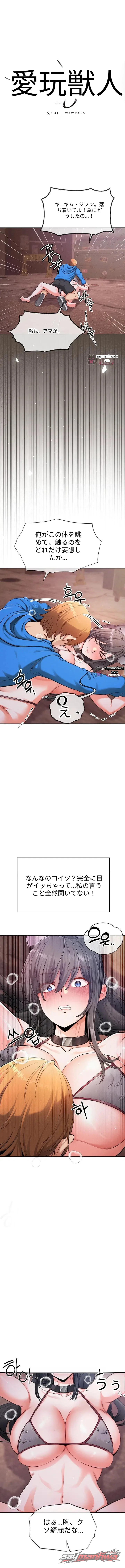 半獣半人のペット チャプター 9 page 1