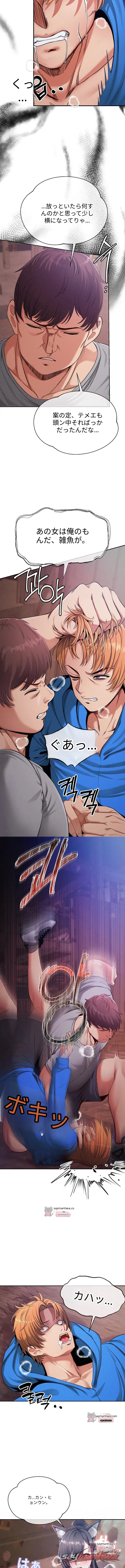 半獣半人のペット チャプター 9 page 7