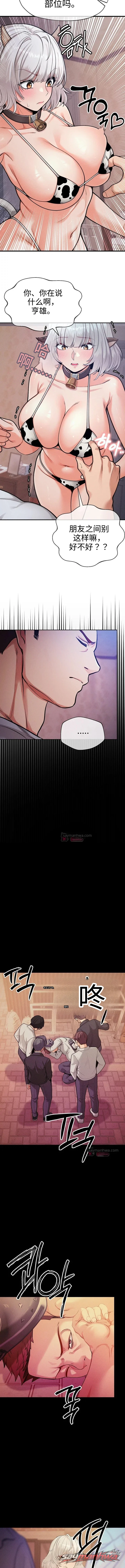 半兽半人的宠物 章节 12 page 7