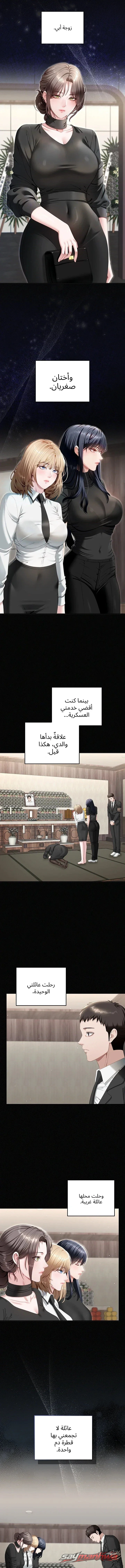 كما كُتب في الدفتر الفاحش الفصل 1 page 7
