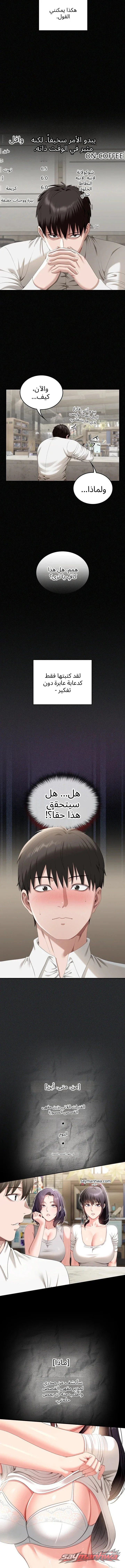 كما كُتب في الدفتر الفاحش الفصل 1 page 22