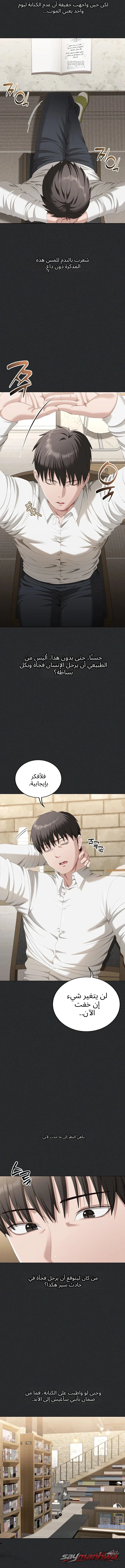 كما كُتب في الدفتر الفاحش الفصل 2 page 13