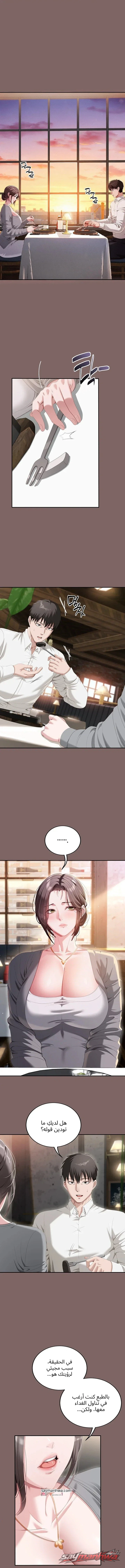كما كُتب في الدفتر الفاحش الفصل 3 page 10