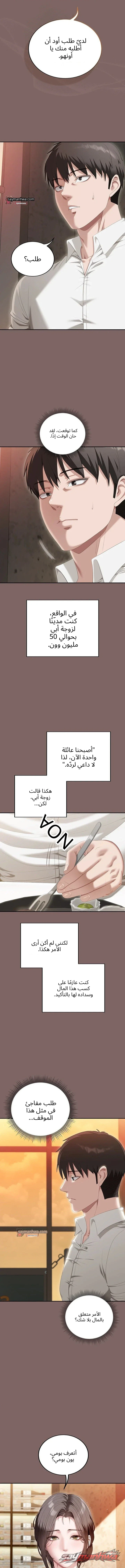 كما كُتب في الدفتر الفاحش الفصل 3 page 11