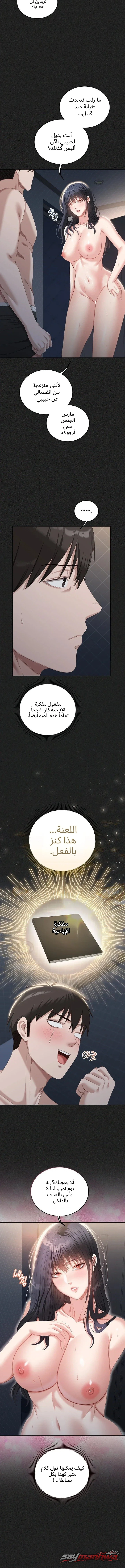 كما كُتب في الدفتر الفاحش الفصل 5 page 6