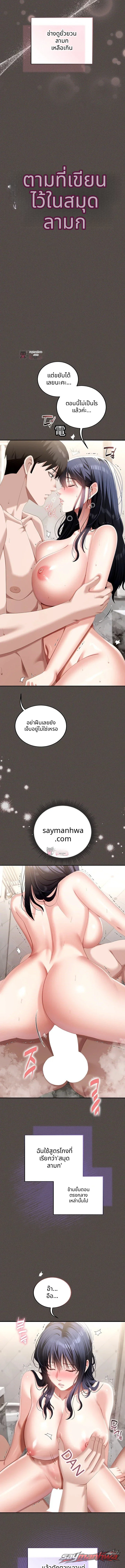 ตามที่เขียนไว้ในสมุดบันทึกลามก ตอน 6 page 3