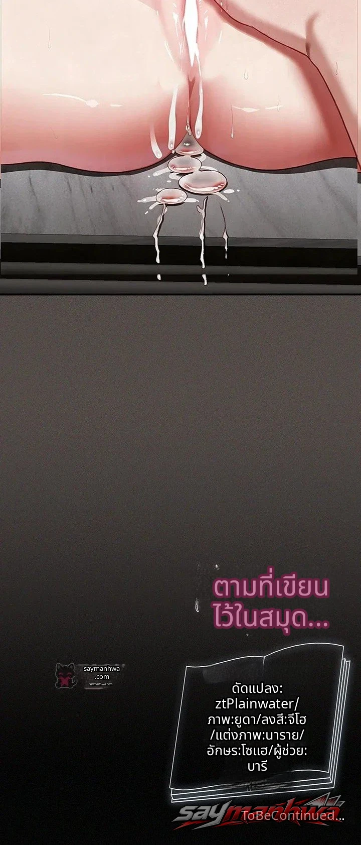 ตามที่เขียนไว้ในสมุดบันทึกลามก ตอน 6 page 18