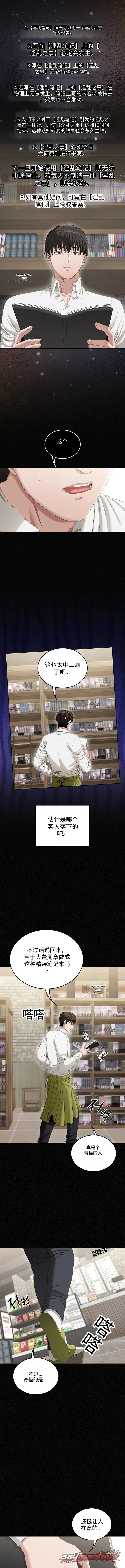 如淫秽笔记本中所写 章节 1 page 19