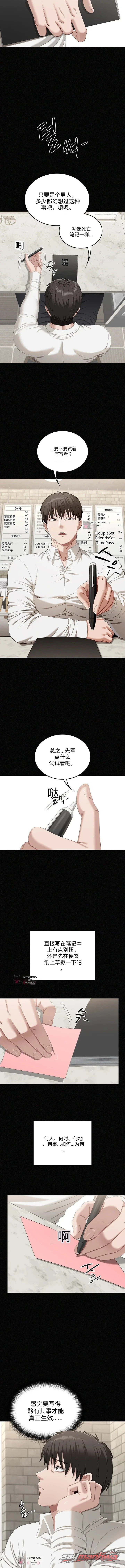 如淫秽笔记本中所写 章节 1 page 20