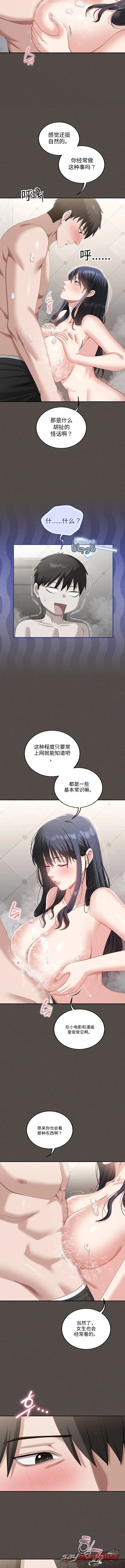 如淫秽笔记本中所写 章节 5 page 8