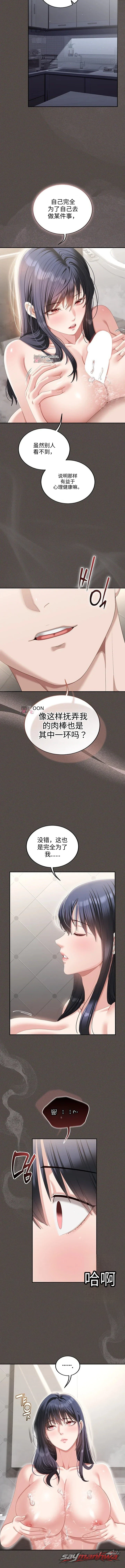 如淫秽笔记本中所写 章节 5 page 10