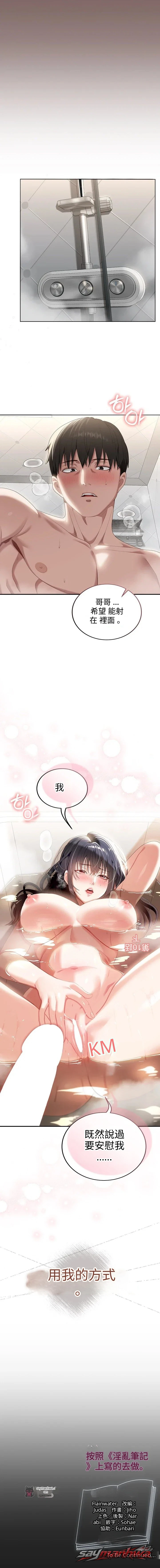 如淫穢筆記本所寫 章節 3 page 15