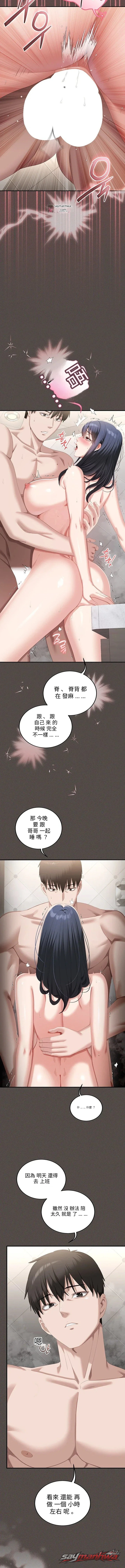 如淫穢筆記本所寫 章節 6 page 9