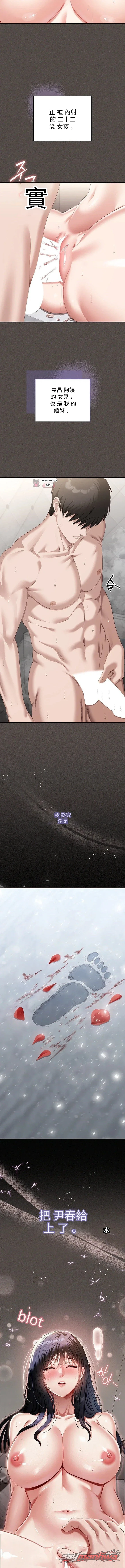 如淫穢筆記本所寫 章節 6 page 17
