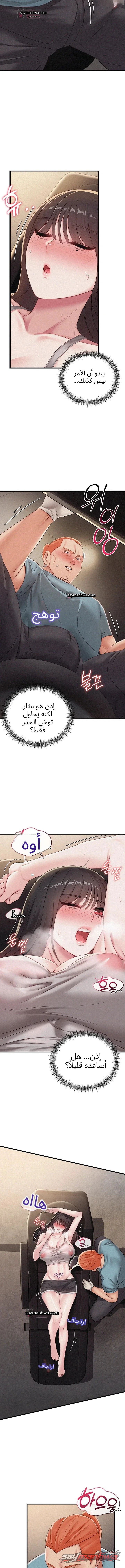 استحوذتُ على جسد فتاة متنمّرة الفصل 10 page 3