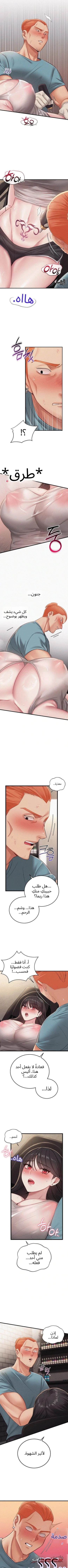 استحوذتُ على جسد فتاة متنمّرة الفصل 9 page 7