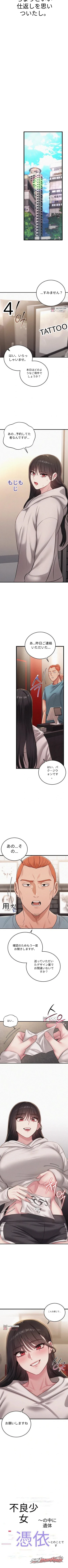 女の不良の身体に憑依した チャプター 9 page 3