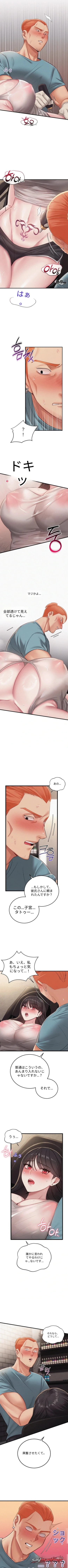 女の不良の身体に憑依した チャプター 9 page 7