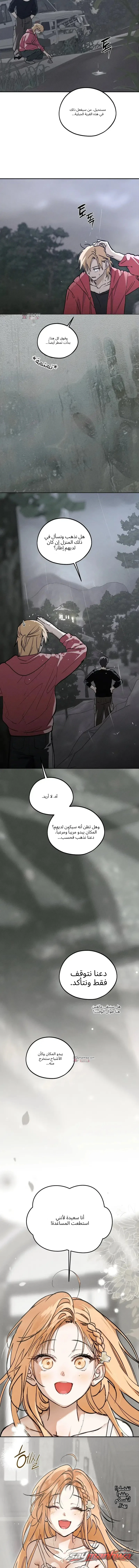 الليلة التي ألتهمك فيها الفصل 1 page 2