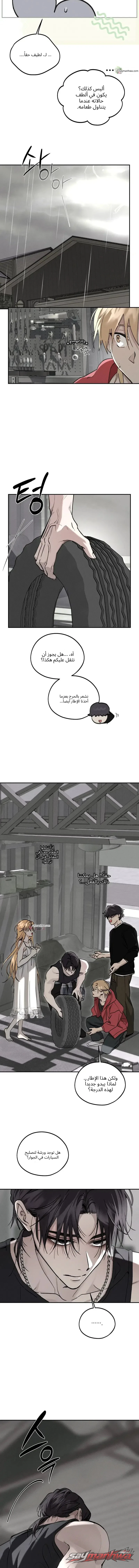 الليلة التي ألتهمك فيها الفصل 1 page 4