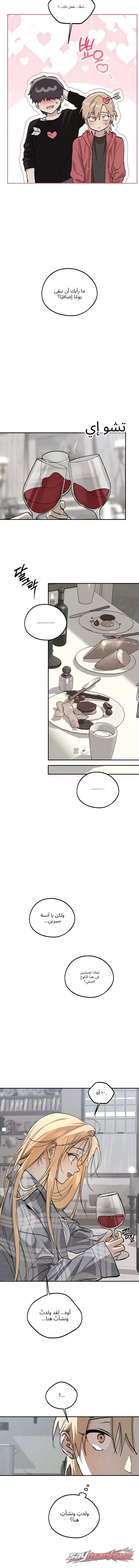الليلة التي ألتهمك فيها الفصل 1 page 6
