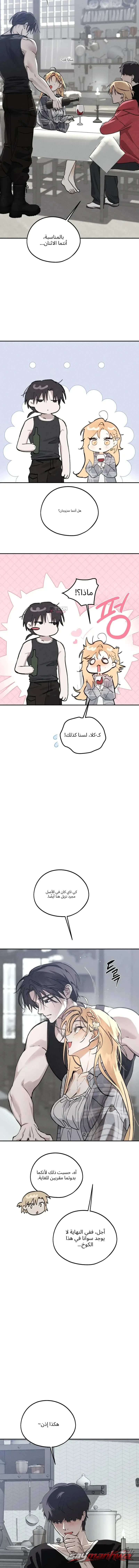 الليلة التي ألتهمك فيها الفصل 1 page 8