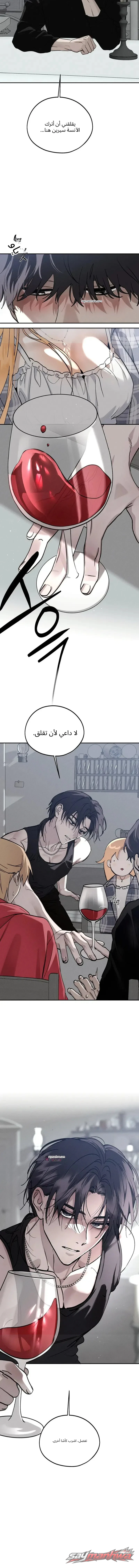 الليلة التي ألتهمك فيها الفصل 1 page 9