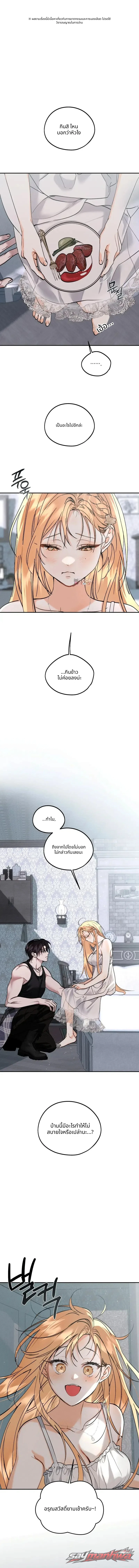 คืนที่ฉันกลืนกินเธอ ตอน 2 page 1