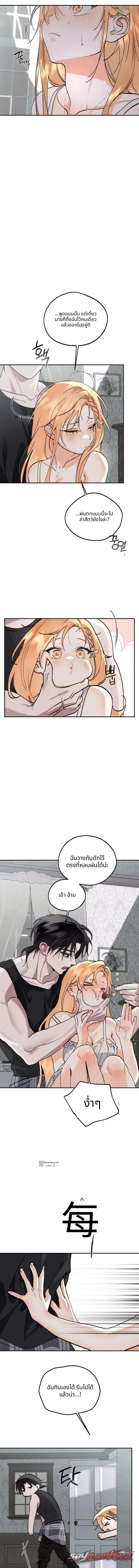คืนที่ฉันกลืนกินเธอ ตอน 2 page 7