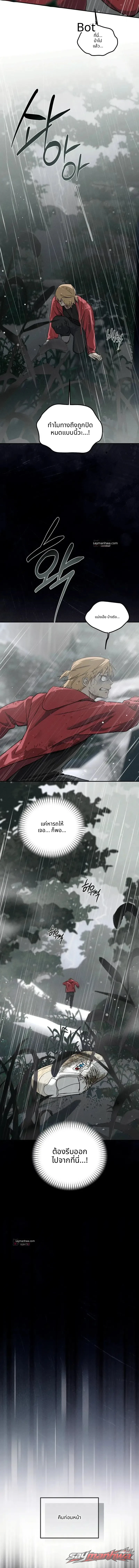 คืนที่ฉันกลืนกินเธอ ตอน 2 page 12