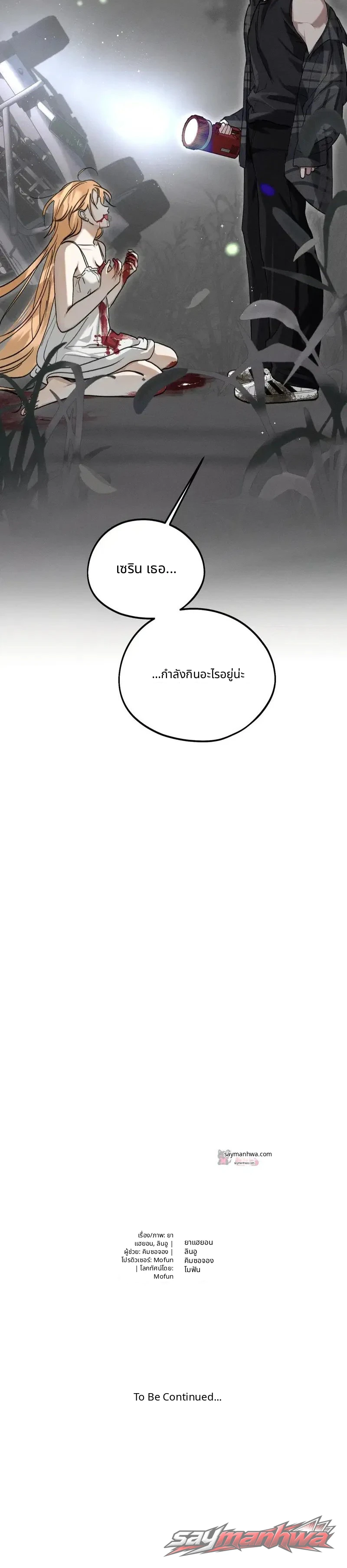 คืนที่ฉันกลืนกินเธอ ตอน 2 page 19