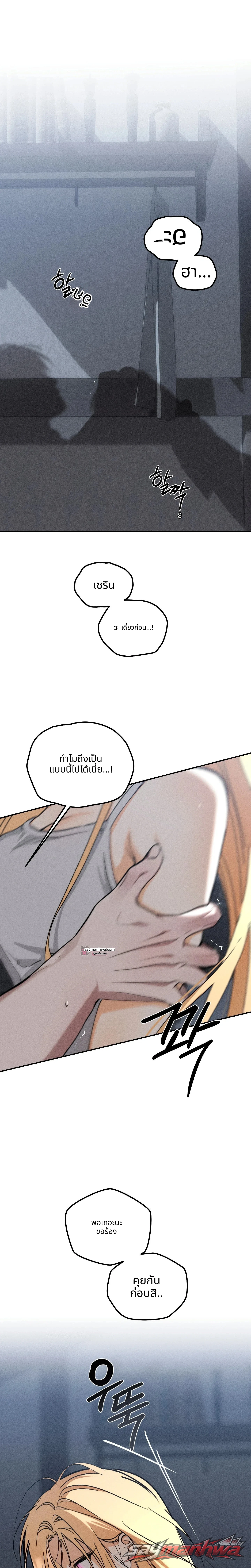คืนที่ฉันกลืนกินเธอ ตอน 4 page 1