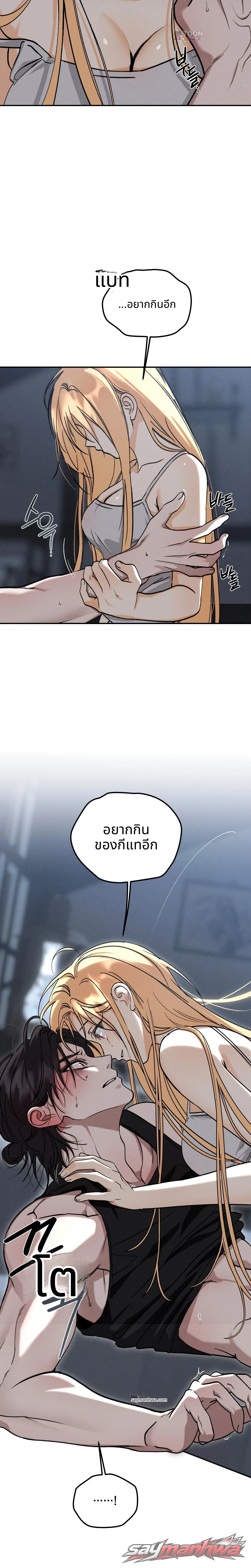 คืนที่ฉันกลืนกินเธอ ตอน 4 page 3