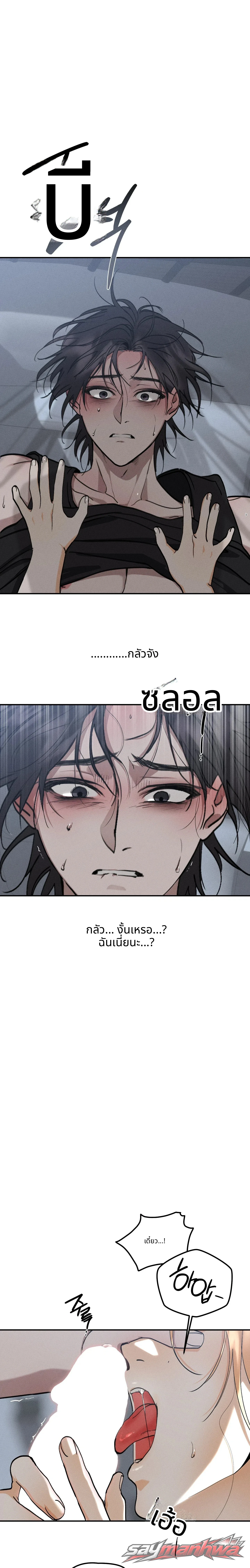 คืนที่ฉันกลืนกินเธอ ตอน 4 page 4